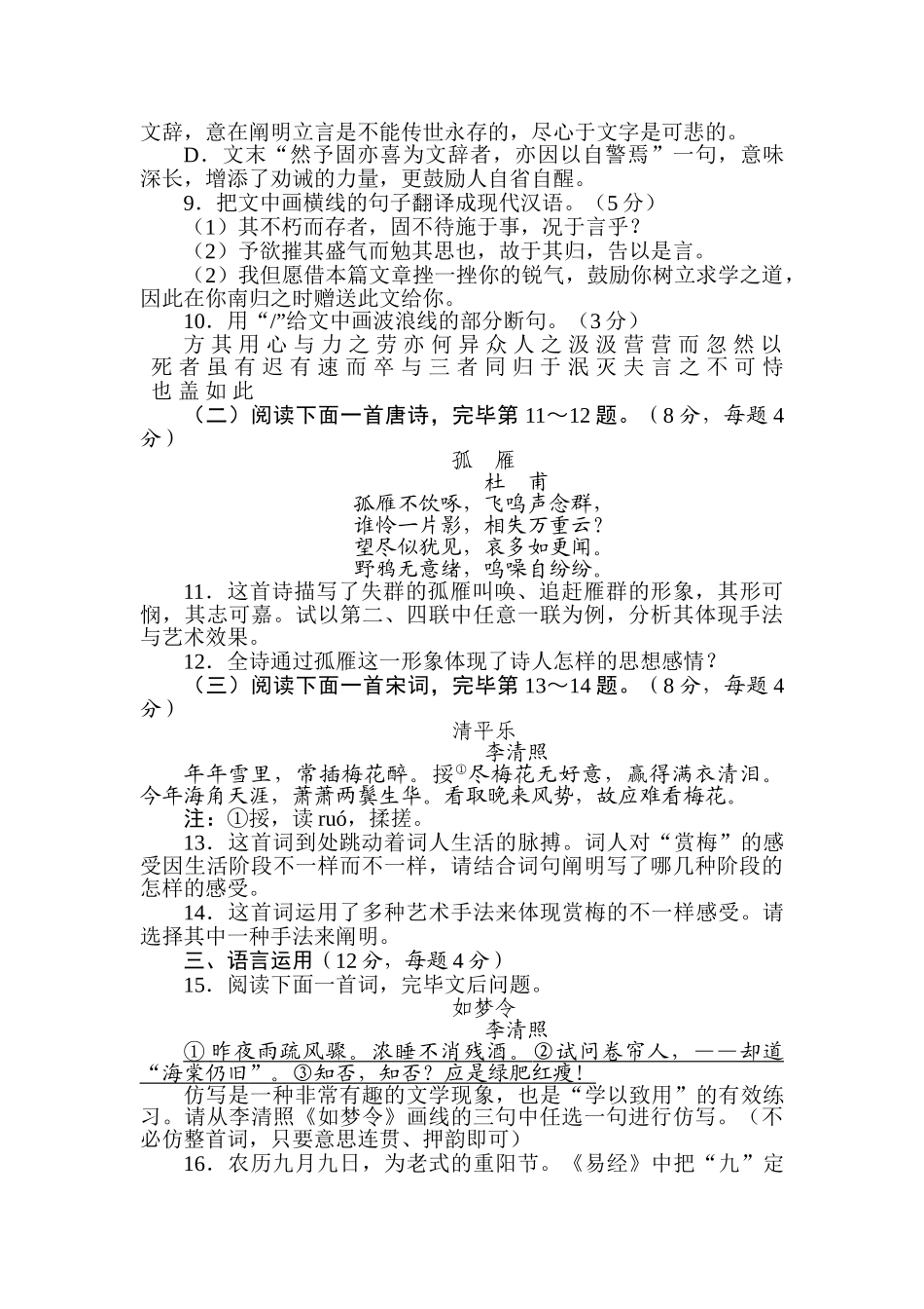 2025年高二语文上册知识点过关检测试题_第3页