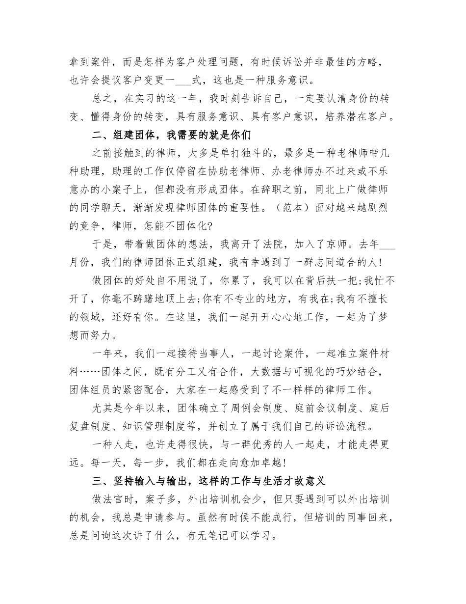 2025年实习律师考核总结_第2页