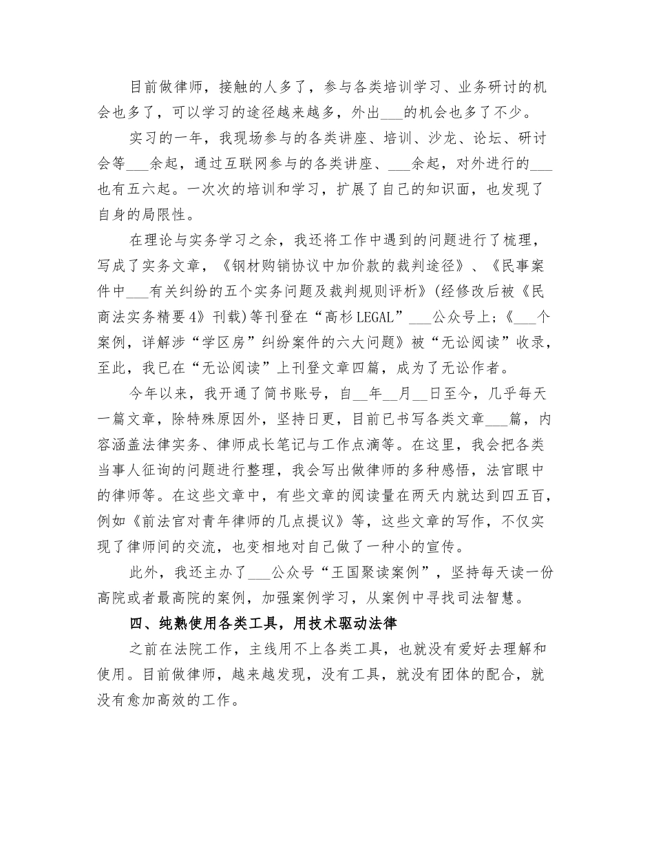 2025年实习律师考核总结_第3页