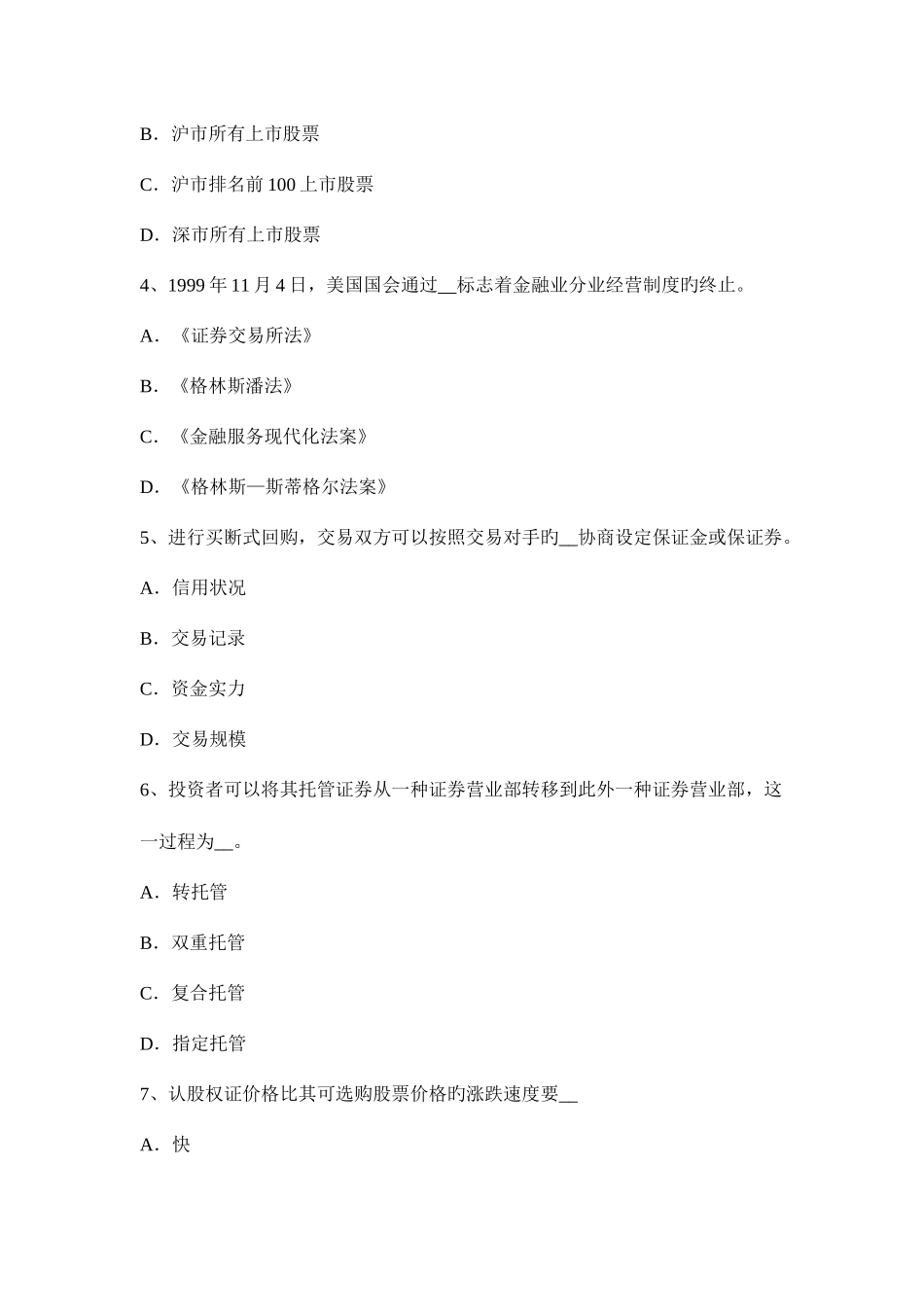 2025年下半年广西证券从业资格考试证券公司的设立和主要业务考试试题_第2页