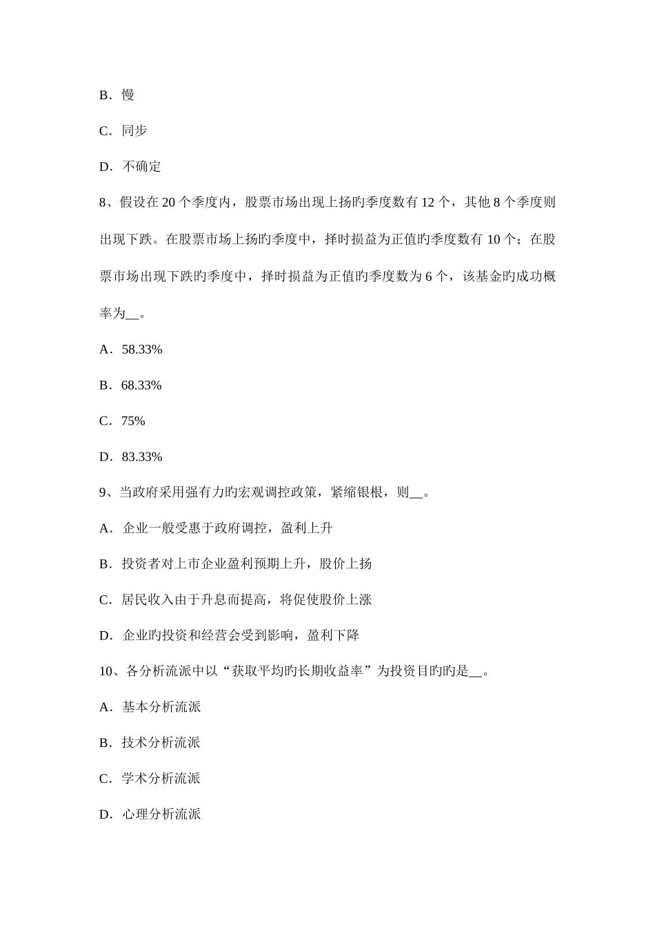 2025年下半年广西证券从业资格考试证券公司的设立和主要业务考试试题_第3页