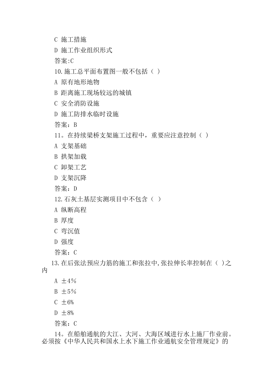 2025年二级建造师公路工程管理与实务习题_第3页