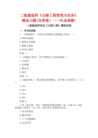2025年二级建造师公路工程管理与实务习题