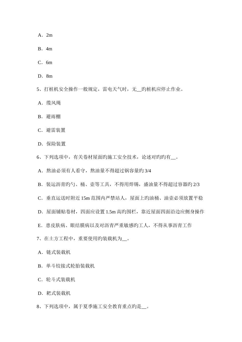 2025年下半年广西安全员C证考核考试题_第2页