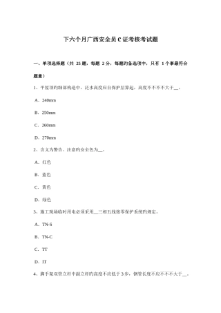 2025年下半年广西安全员C证考核考试题