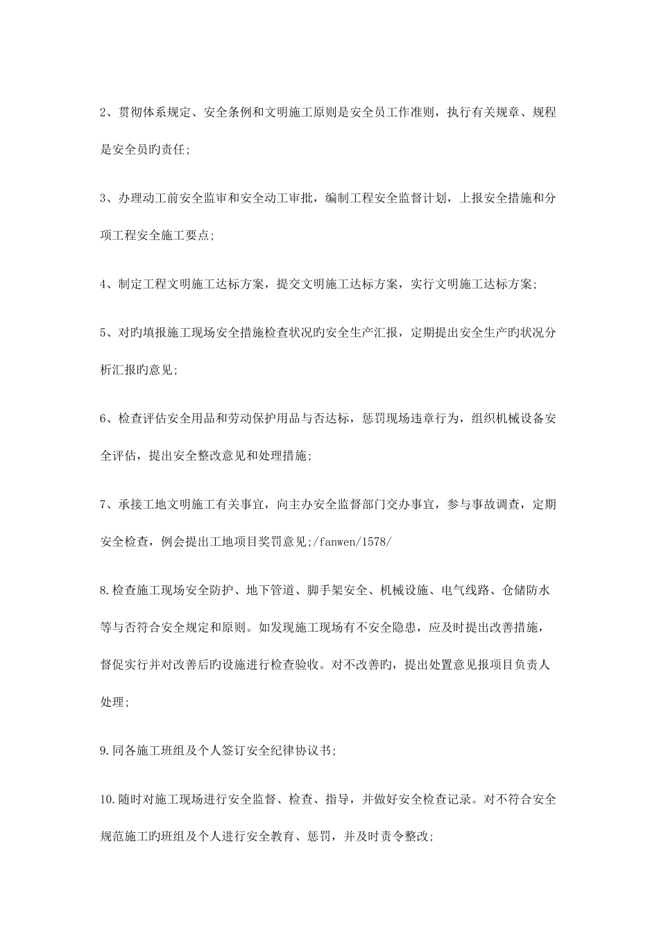 2025年安全员劳务合同范本_第2页