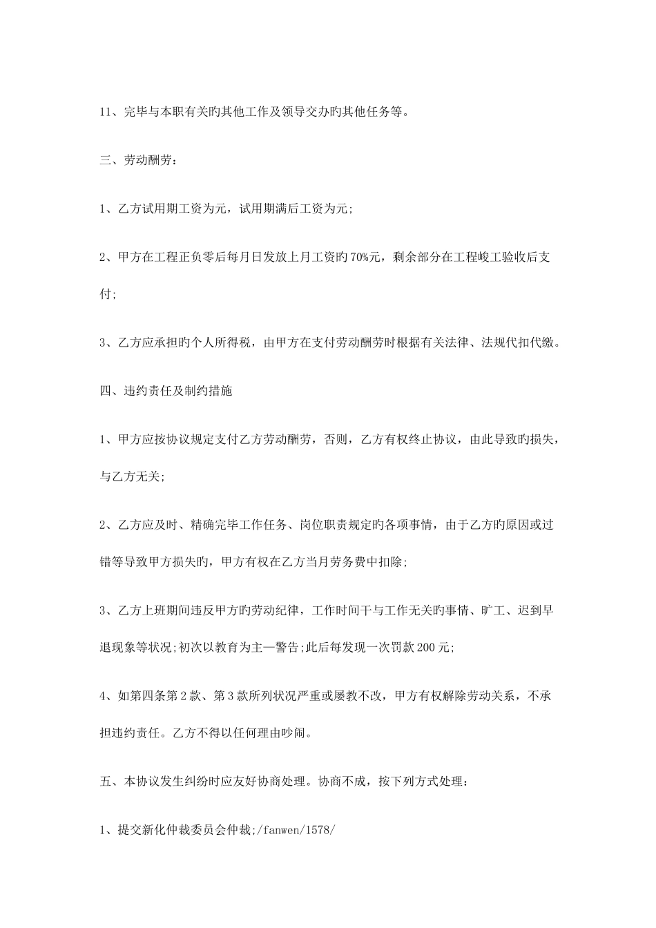 2025年安全员劳务合同范本_第3页