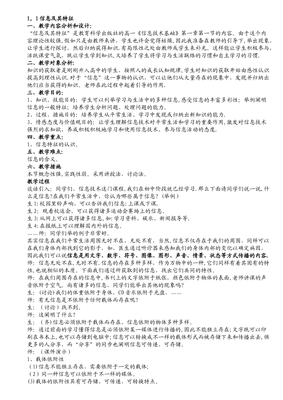 2025年广东版高中信息技术教案全套_第1页