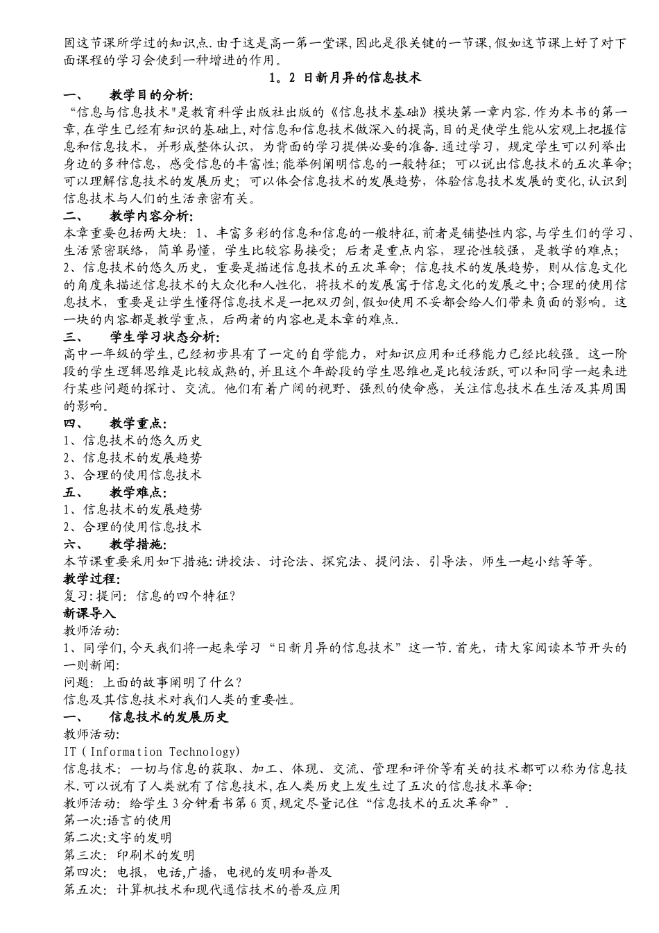 2025年广东版高中信息技术教案全套_第3页