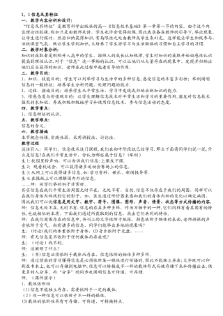 2025年广东版高中信息技术教案全套