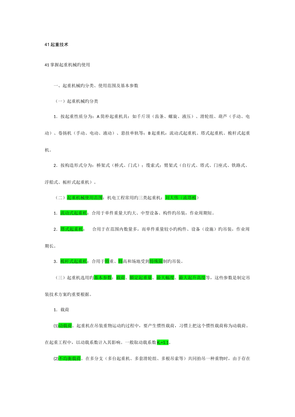 2025年一级建造师起重技术_第1页