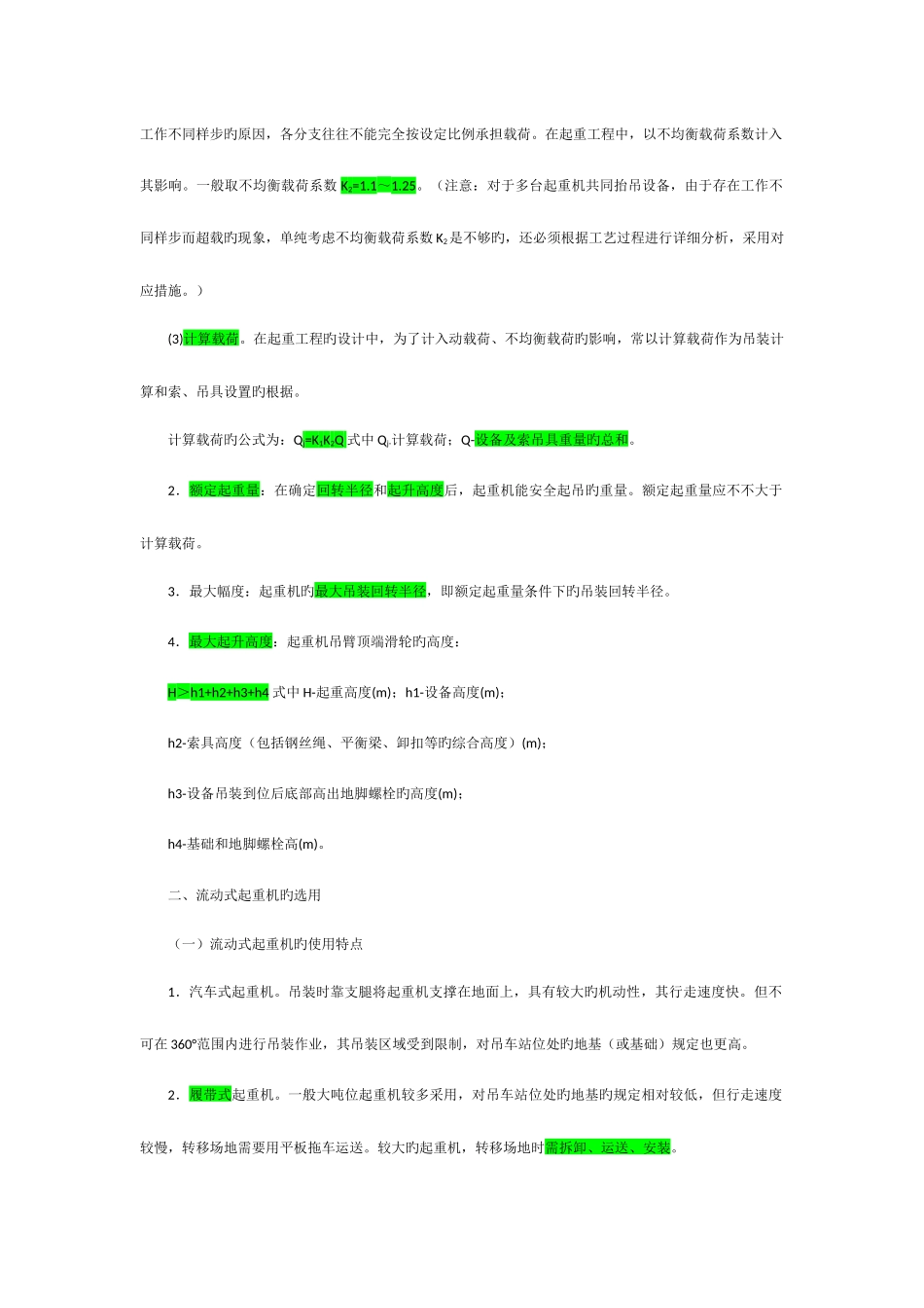 2025年一级建造师起重技术_第2页