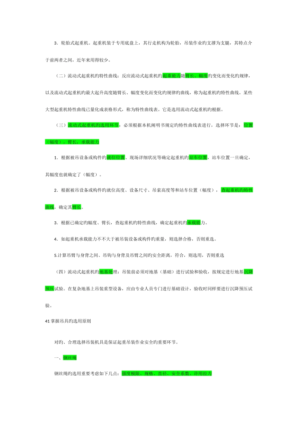2025年一级建造师起重技术_第3页