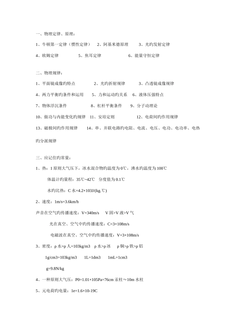 2025年天津中考物理复习重要知识点汇总_第1页