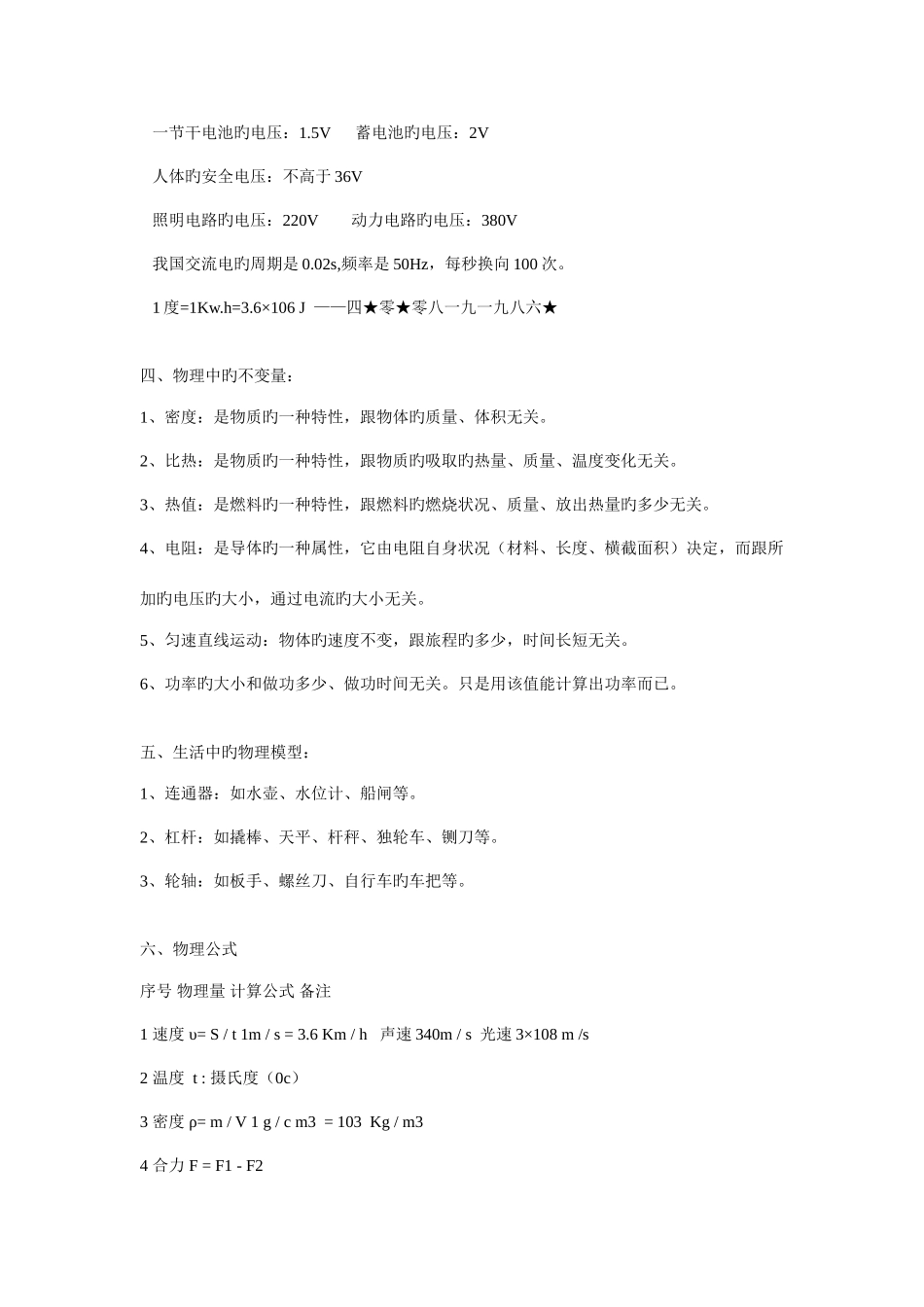 2025年天津中考物理复习重要知识点汇总_第2页