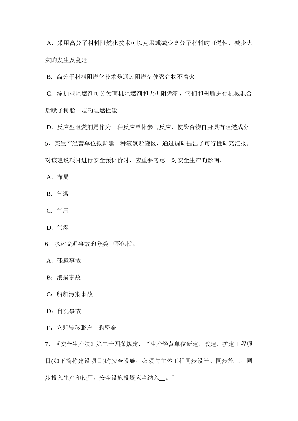 2025年安全工程师法律知识种类_第2页