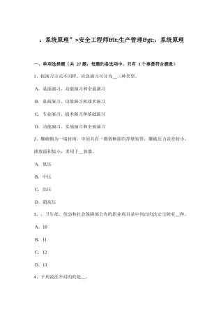 2025年安全工程师法律知识种类