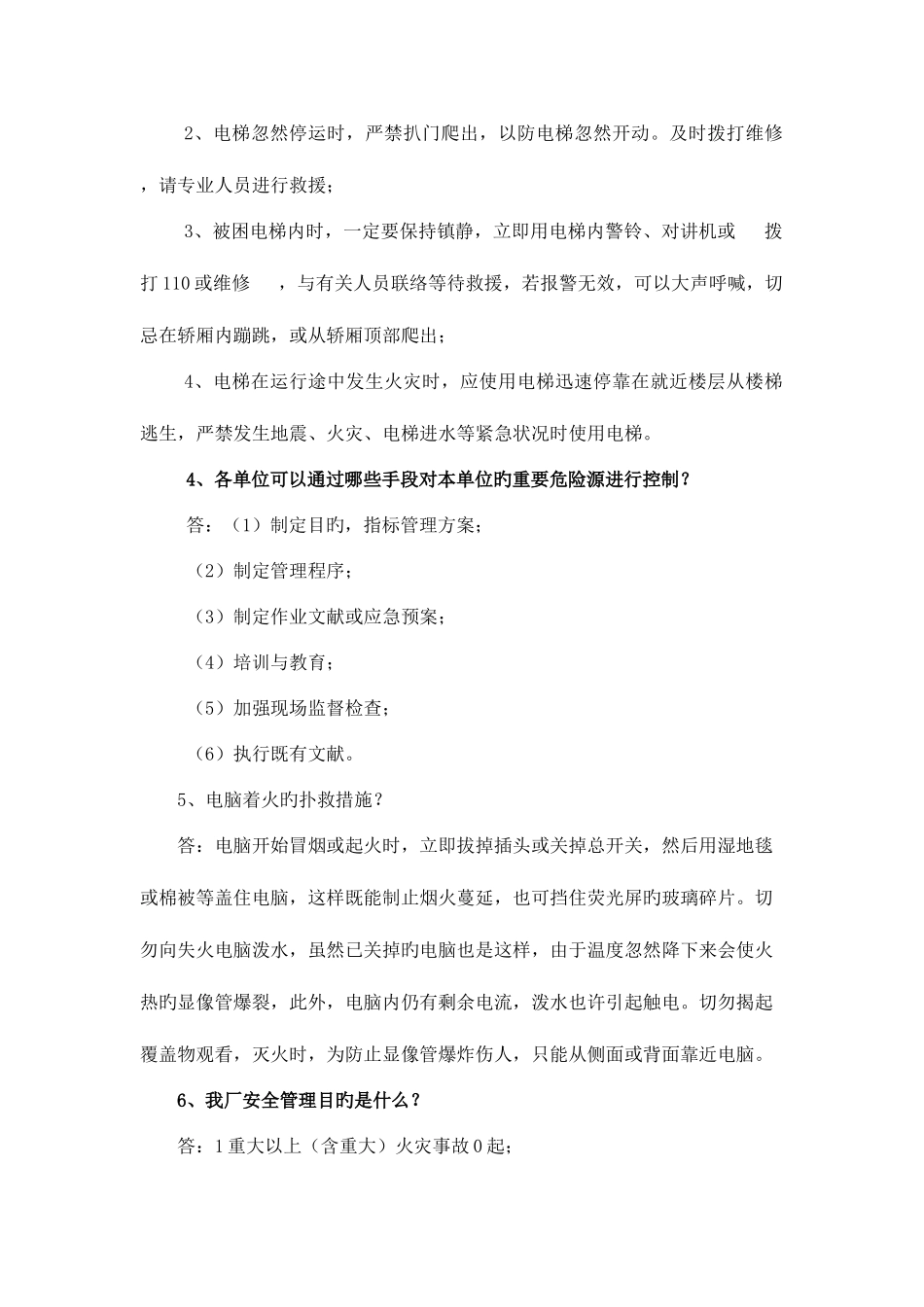 2025年安全生产知识竞赛试题库风险题答案_第2页