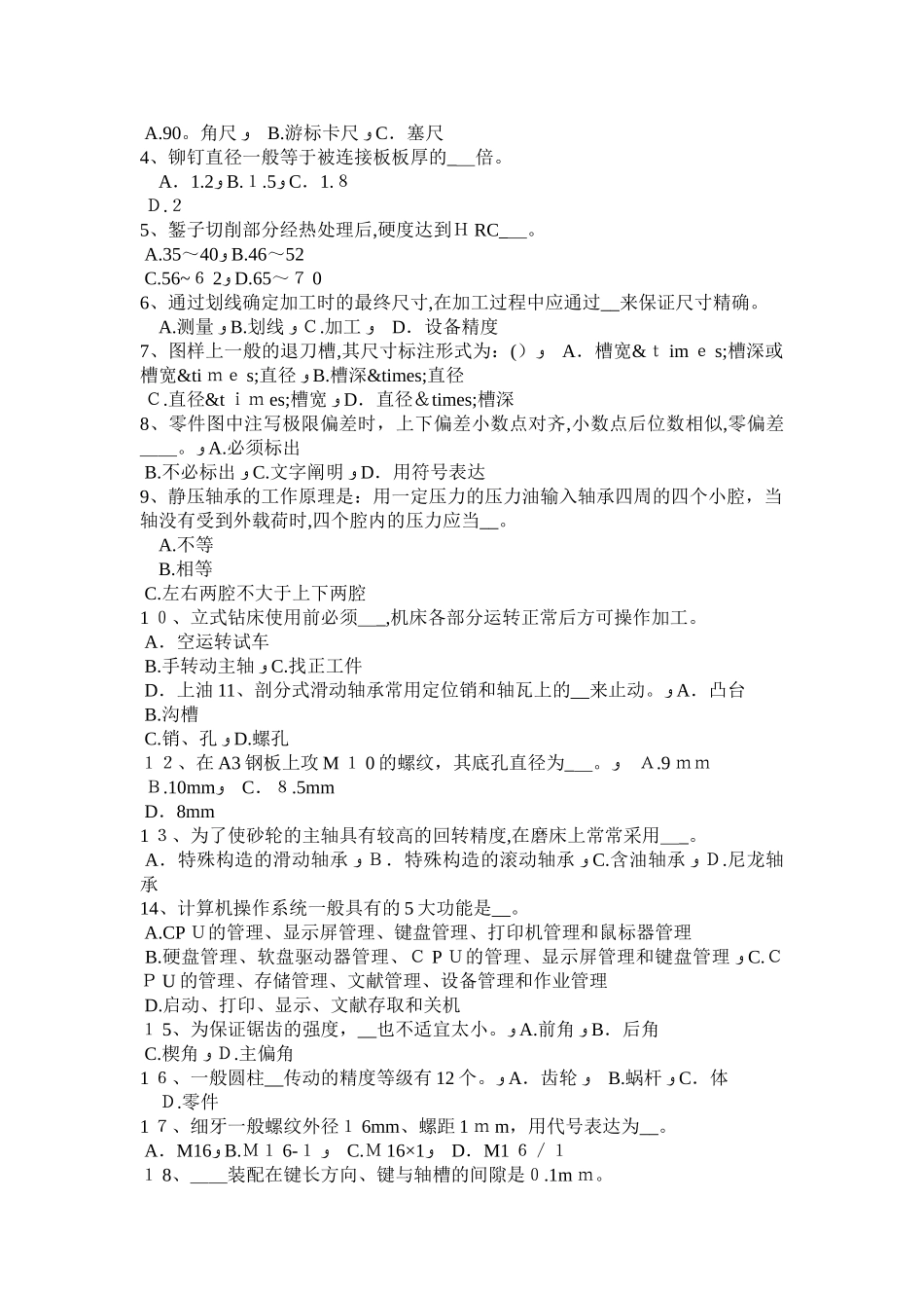 2025年广东省钳工理论考试试卷_第3页