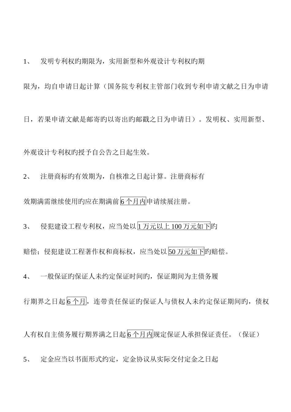 2025年一建法律法规数字时间记忆背诵_第1页