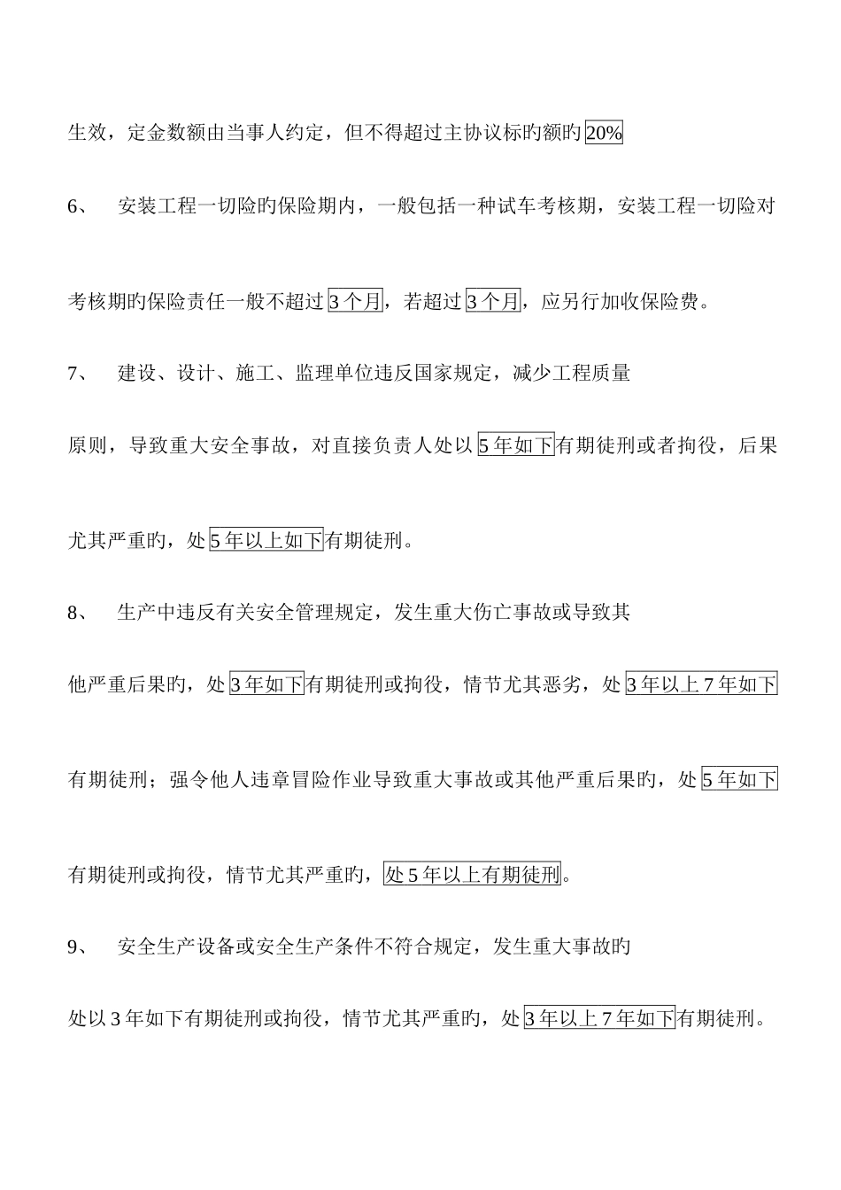 2025年一建法律法规数字时间记忆背诵_第2页