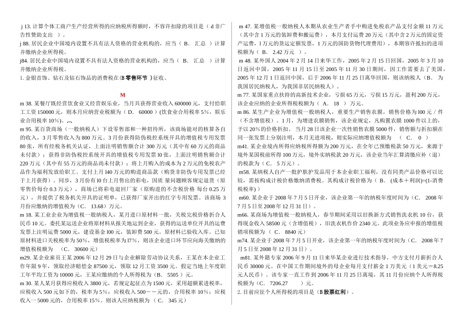 2025年电大本科纳税筹划复习题答案汇总_第2页