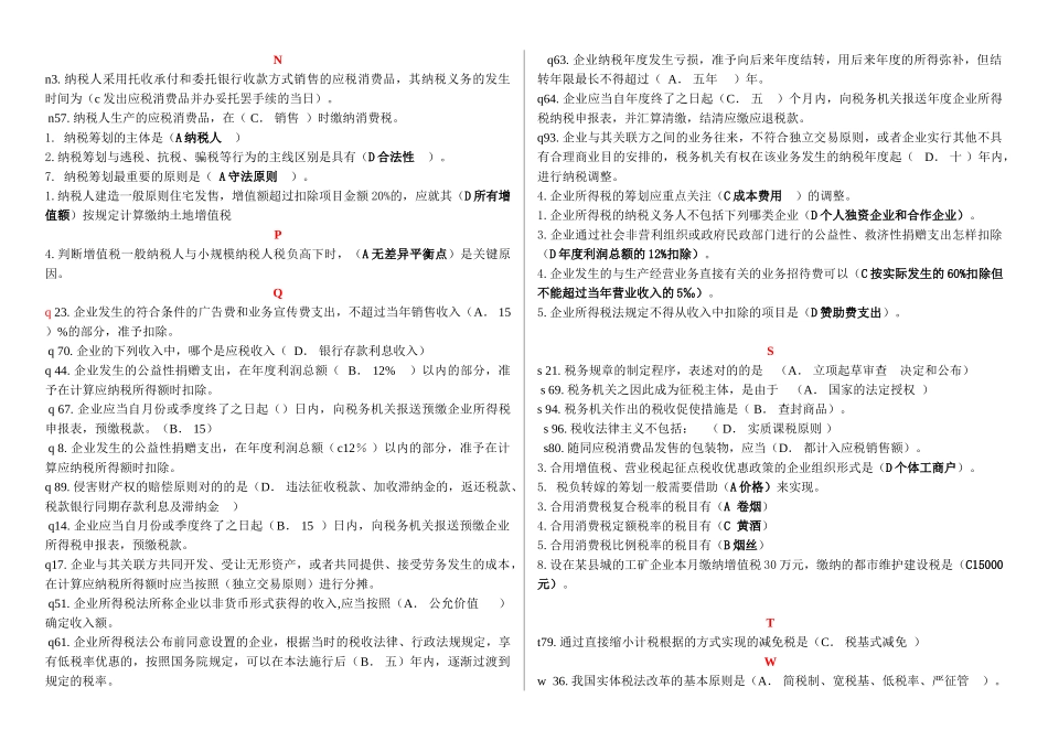 2025年电大本科纳税筹划复习题答案汇总_第3页