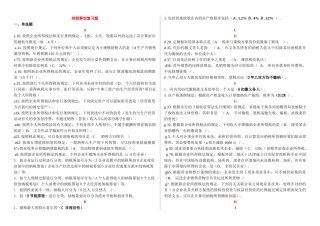 2025年电大本科纳税筹划复习题答案汇总