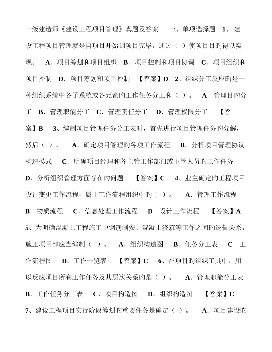 2025年一级建造师建设工程项目管理真题及答案_第1页