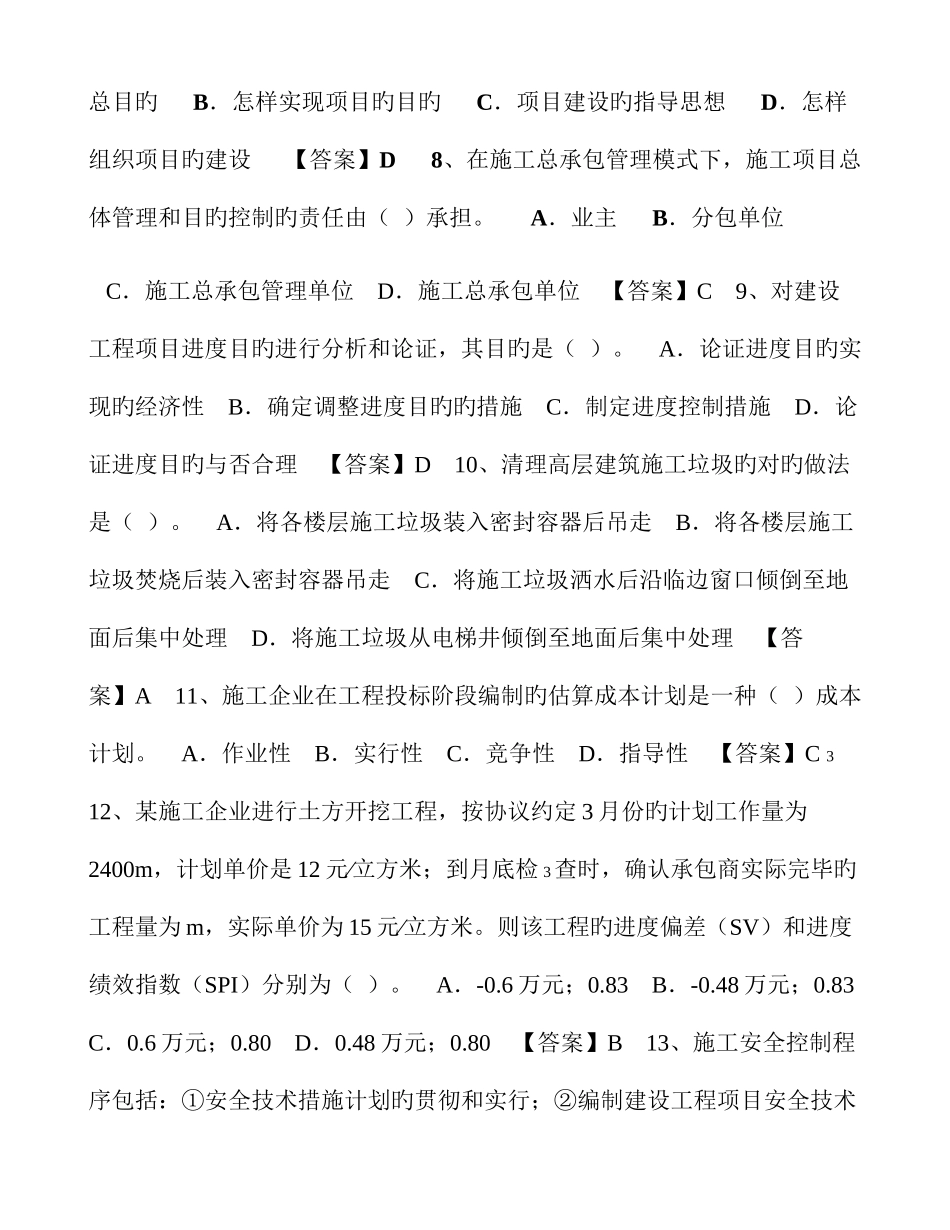 2025年一级建造师建设工程项目管理真题及答案_第2页