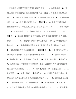 2025年一级建造师建设工程项目管理真题及答案