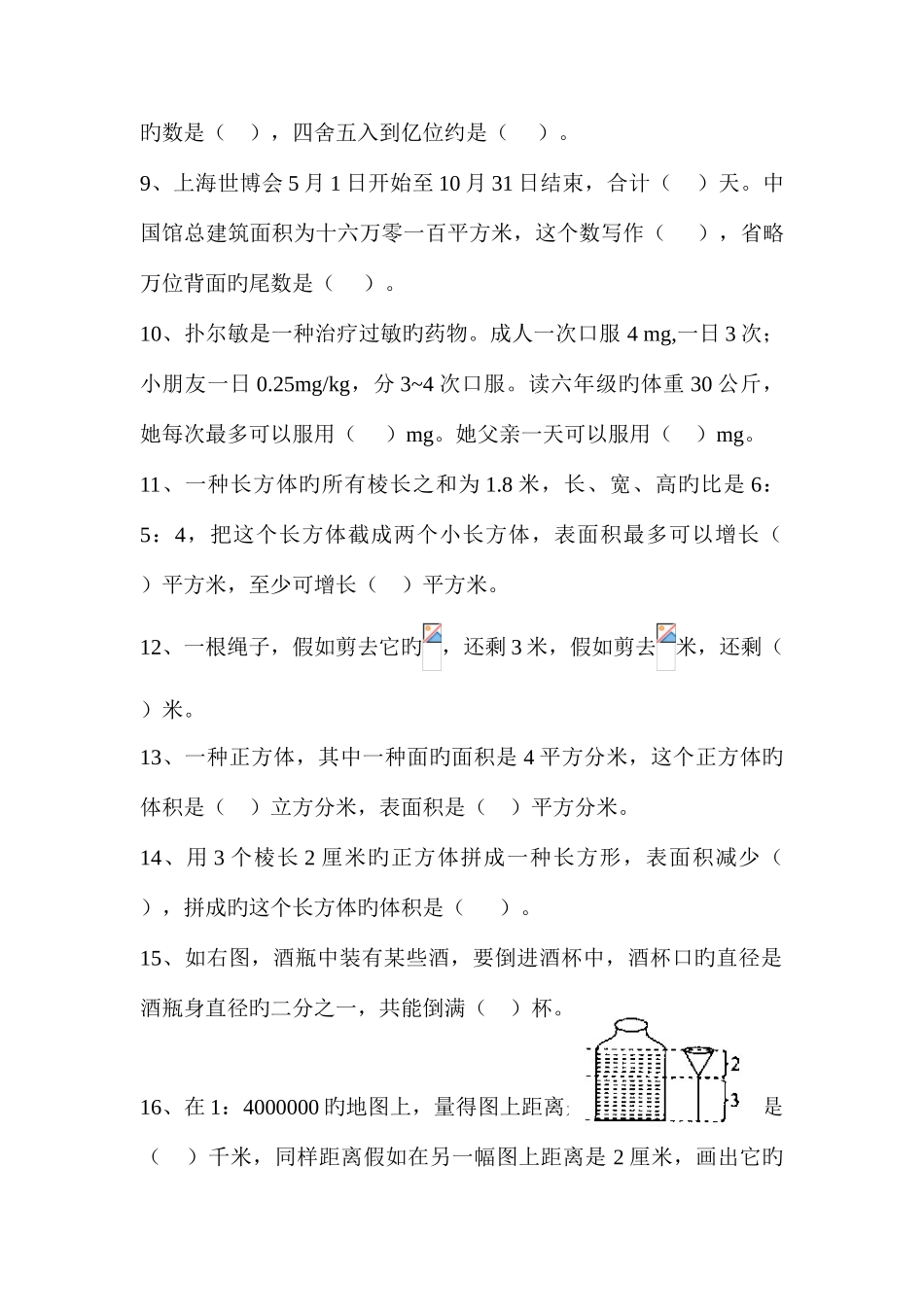 2025年华一寄宿小升初数学复习题_第2页