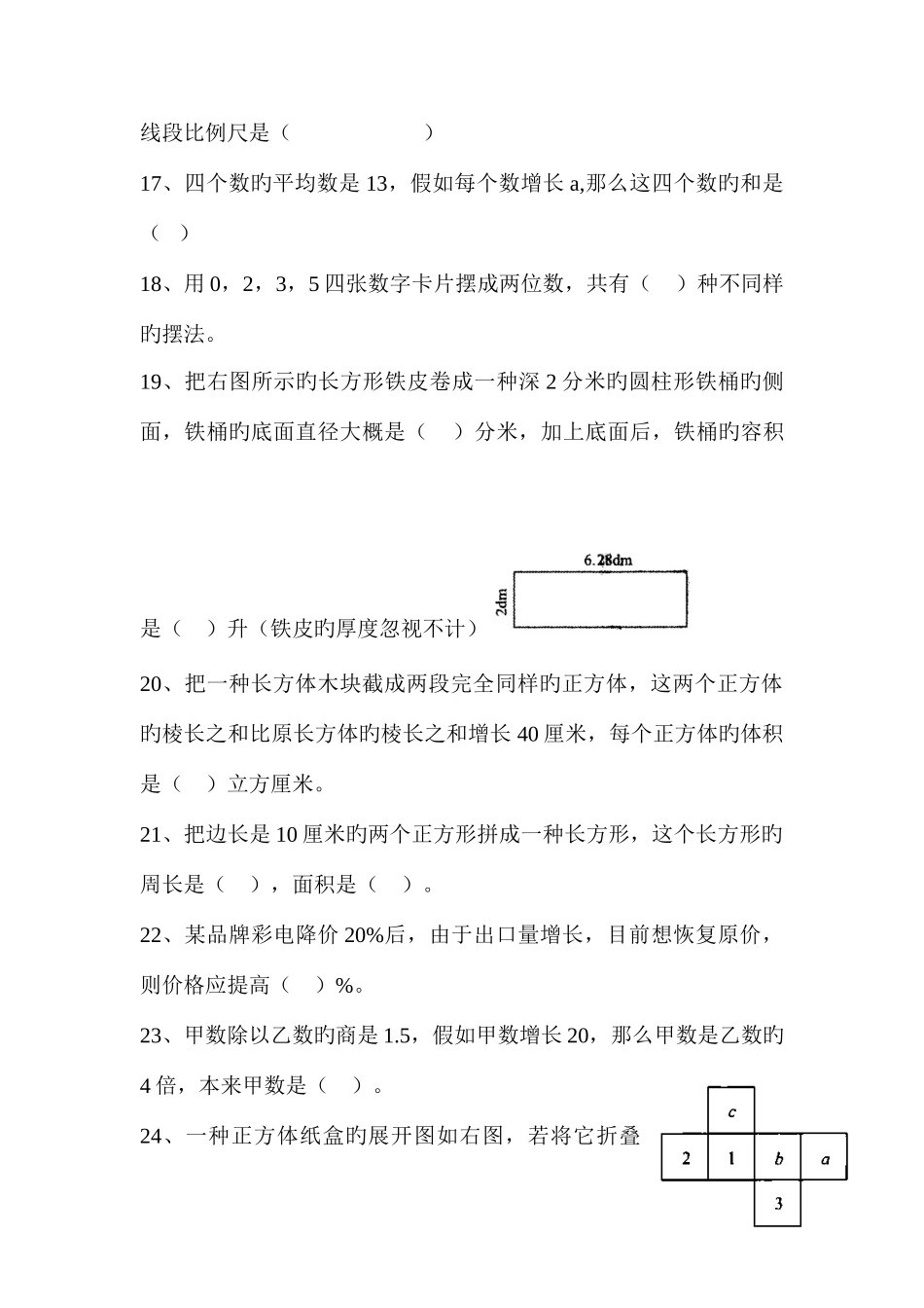 2025年华一寄宿小升初数学复习题_第3页