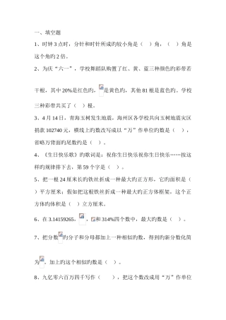 2025年华一寄宿小升初数学复习题