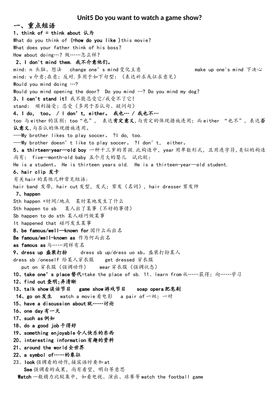 2025年unit5Doyouwanttowatchagameshow？知识点总结_第1页