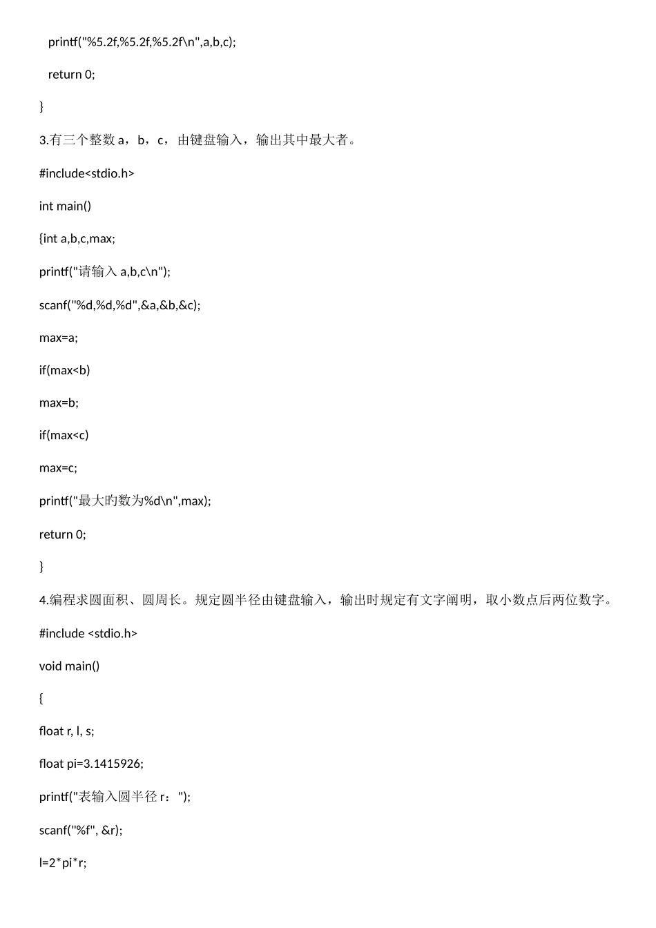 2025年大一C语言题库_第2页