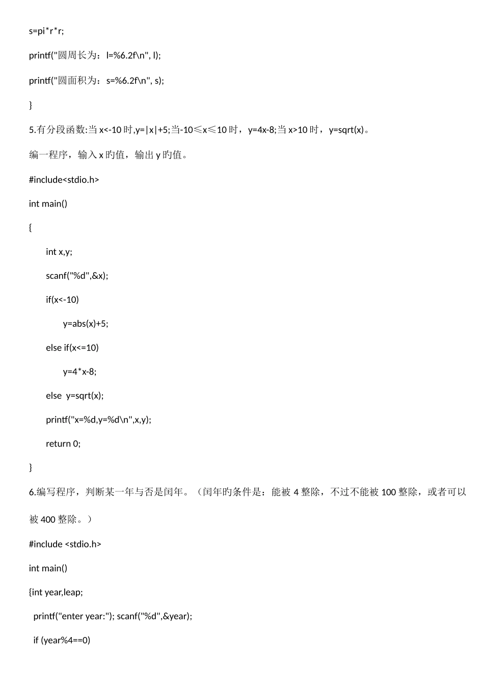 2025年大一C语言题库_第3页