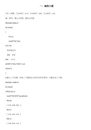 2025年大一C语言题库