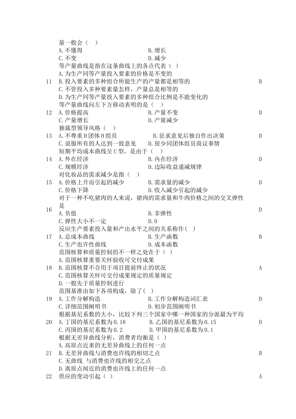 2025年电大职业技能实训形成性考核西方经济学工商管理答案_第2页