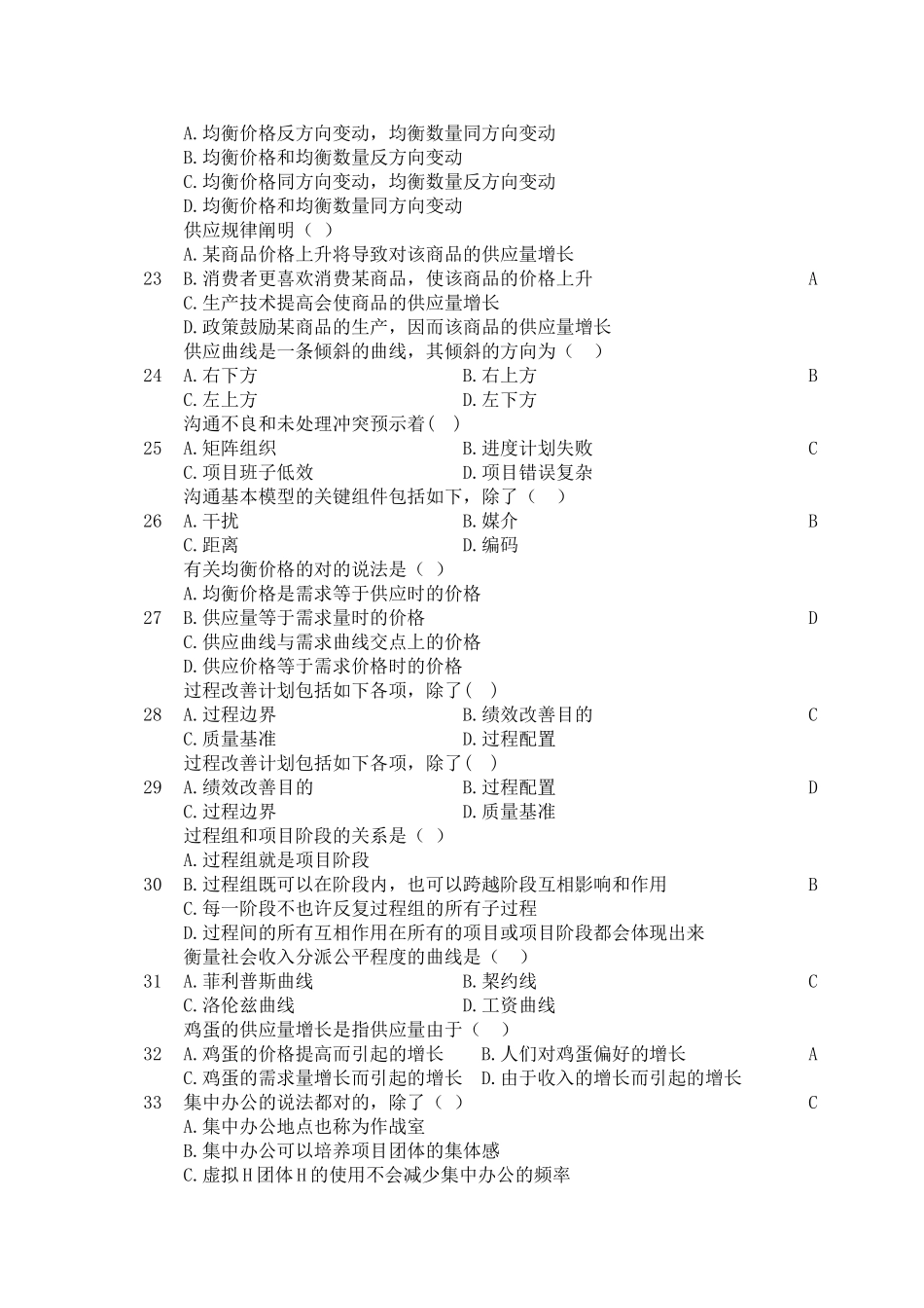 2025年电大职业技能实训形成性考核西方经济学工商管理答案_第3页