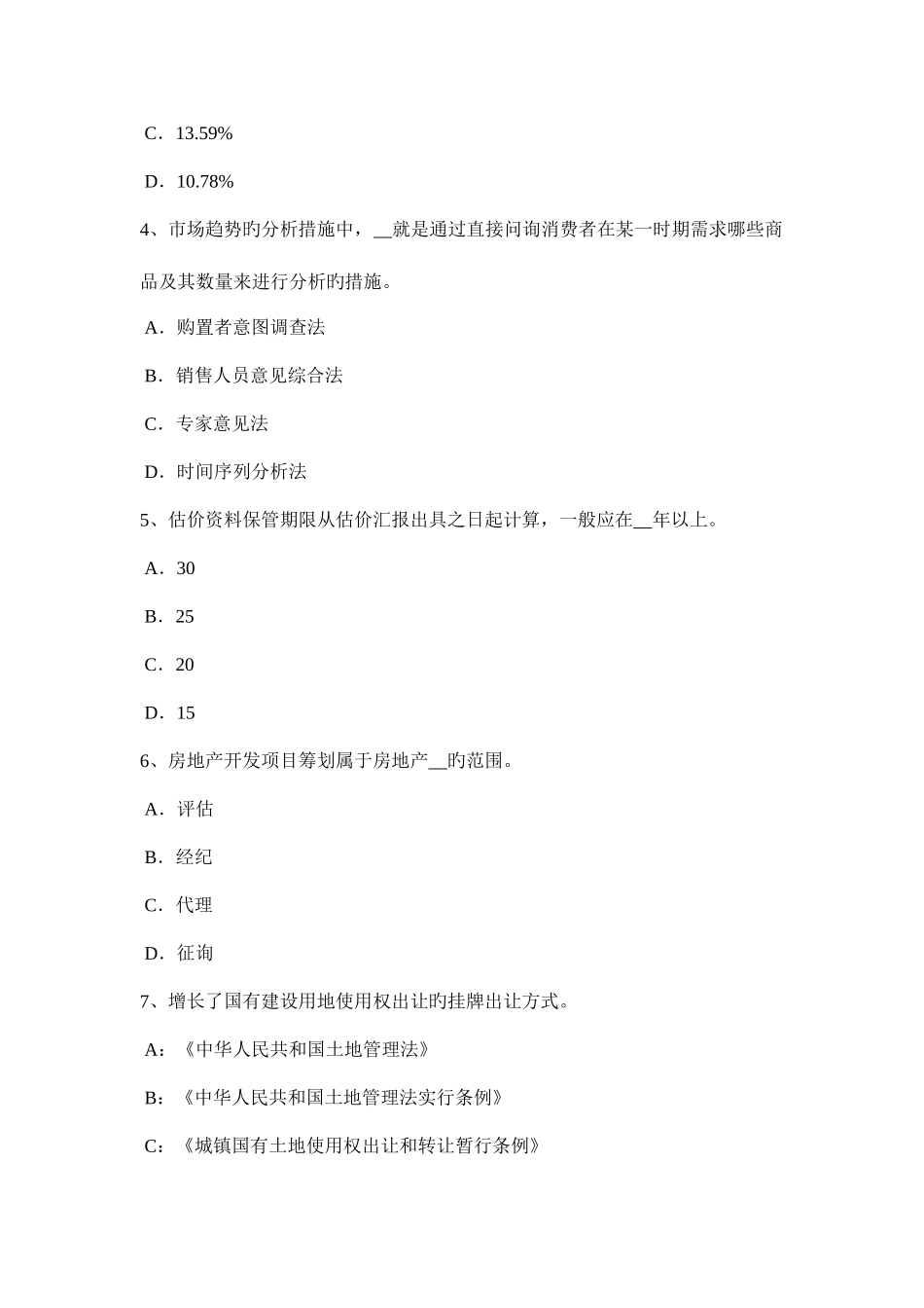 2025年四川省房地产估价师理论与方法供给有限模拟试题_第2页