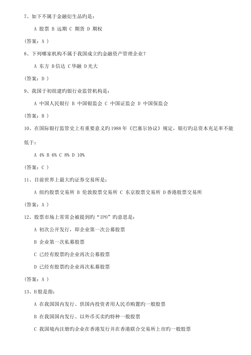2025年中国工商银行招聘笔试题柜员类含答案模拟题_第2页