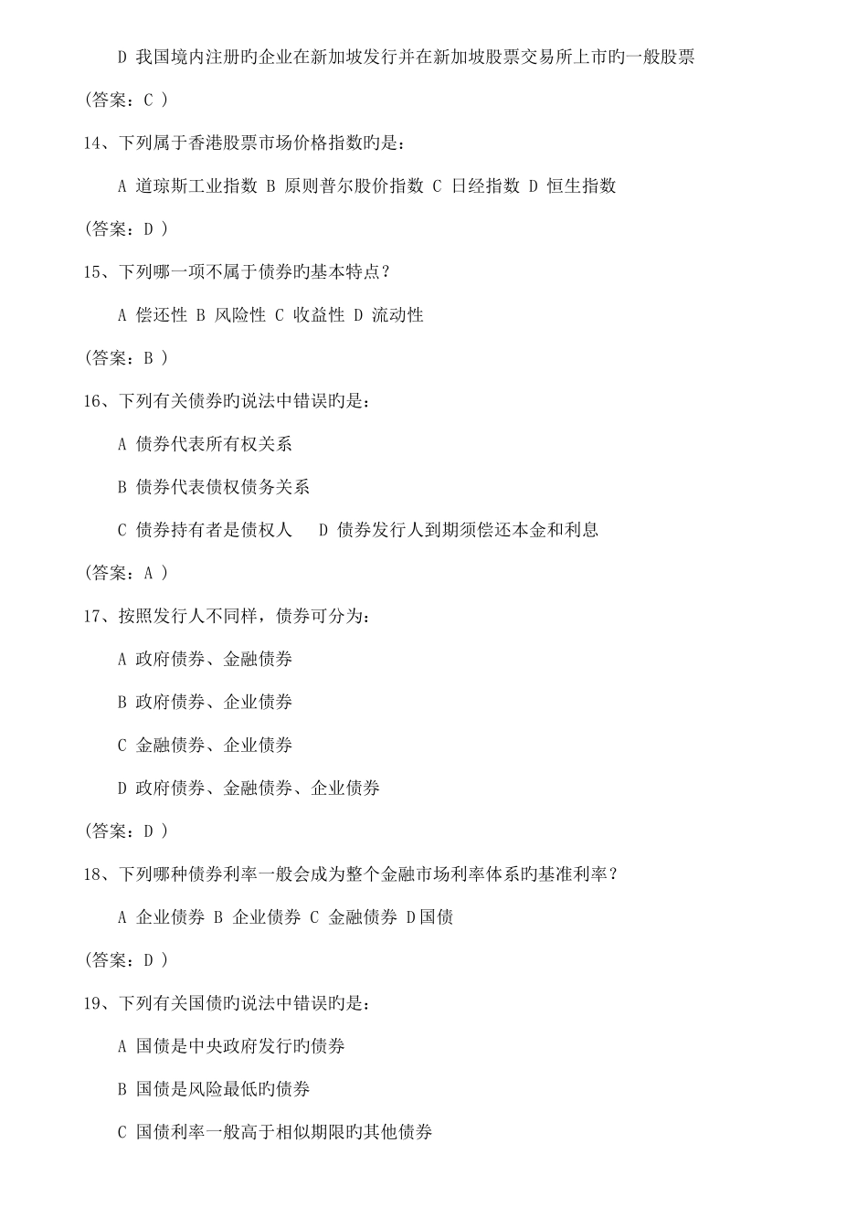 2025年中国工商银行招聘笔试题柜员类含答案模拟题_第3页