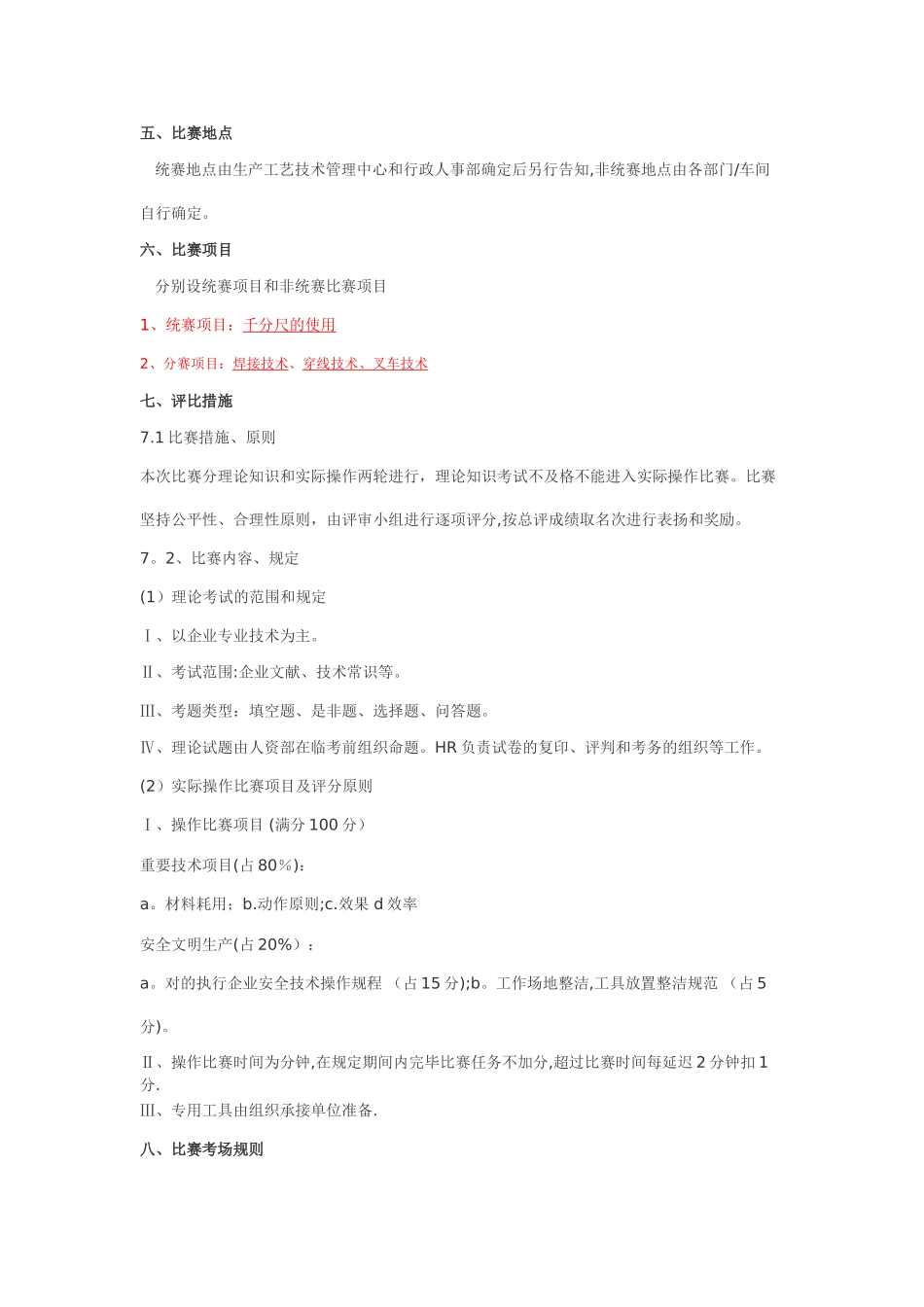 2025年岗位技能竞赛活动方案_第2页