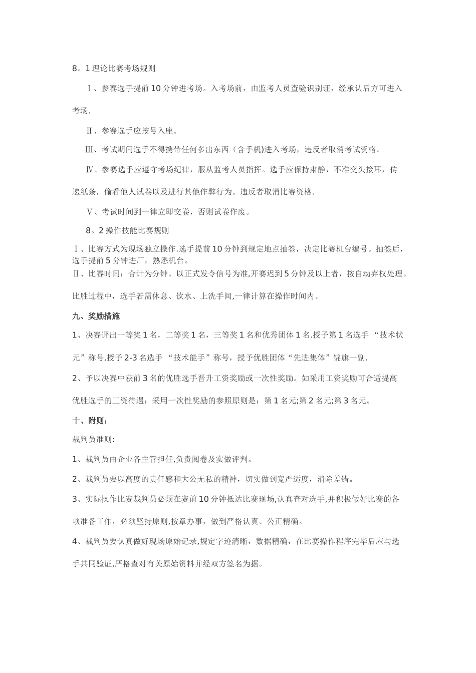 2025年岗位技能竞赛活动方案_第3页