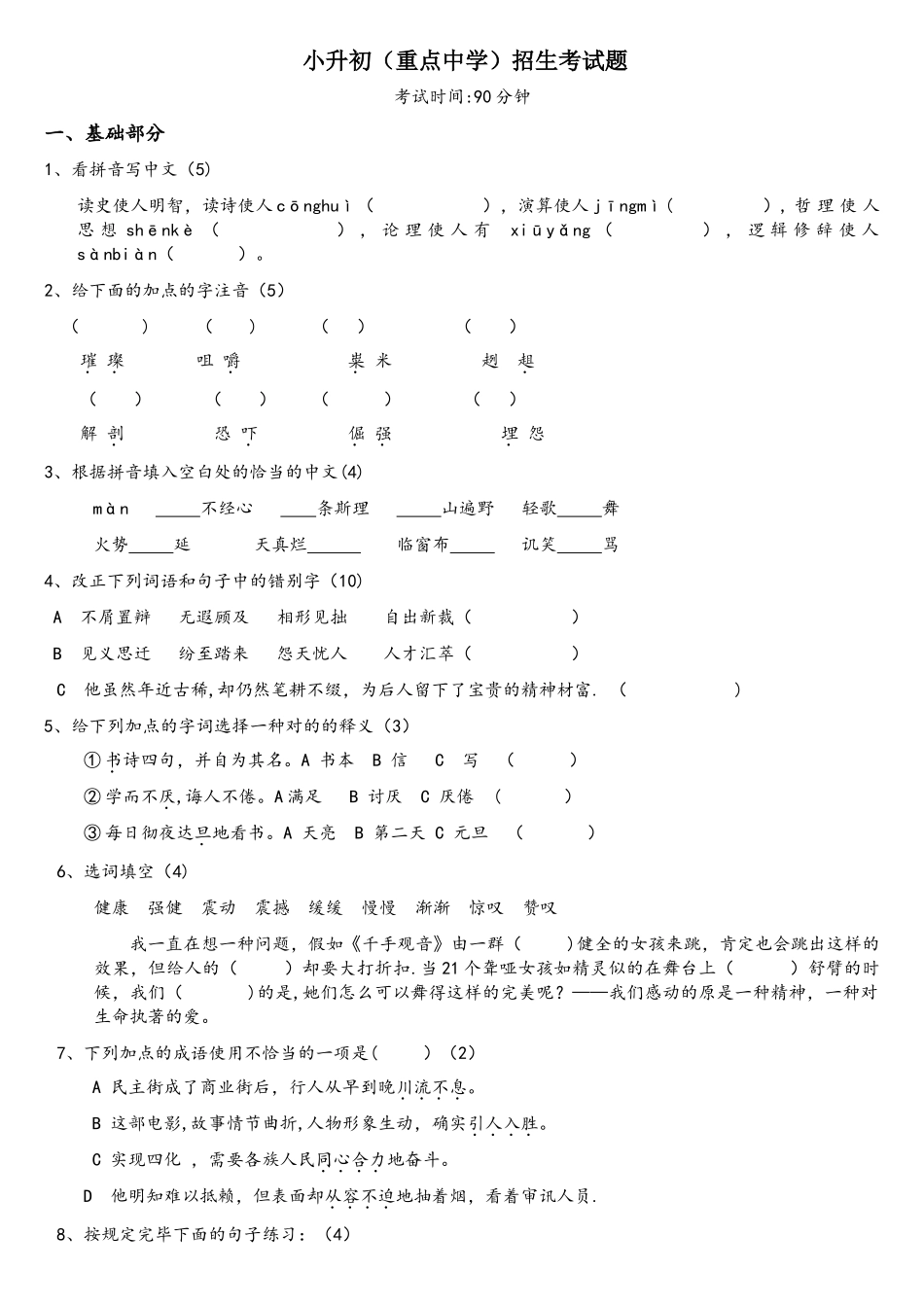 2025年小升初重点中学语文招生试题及答案_第1页