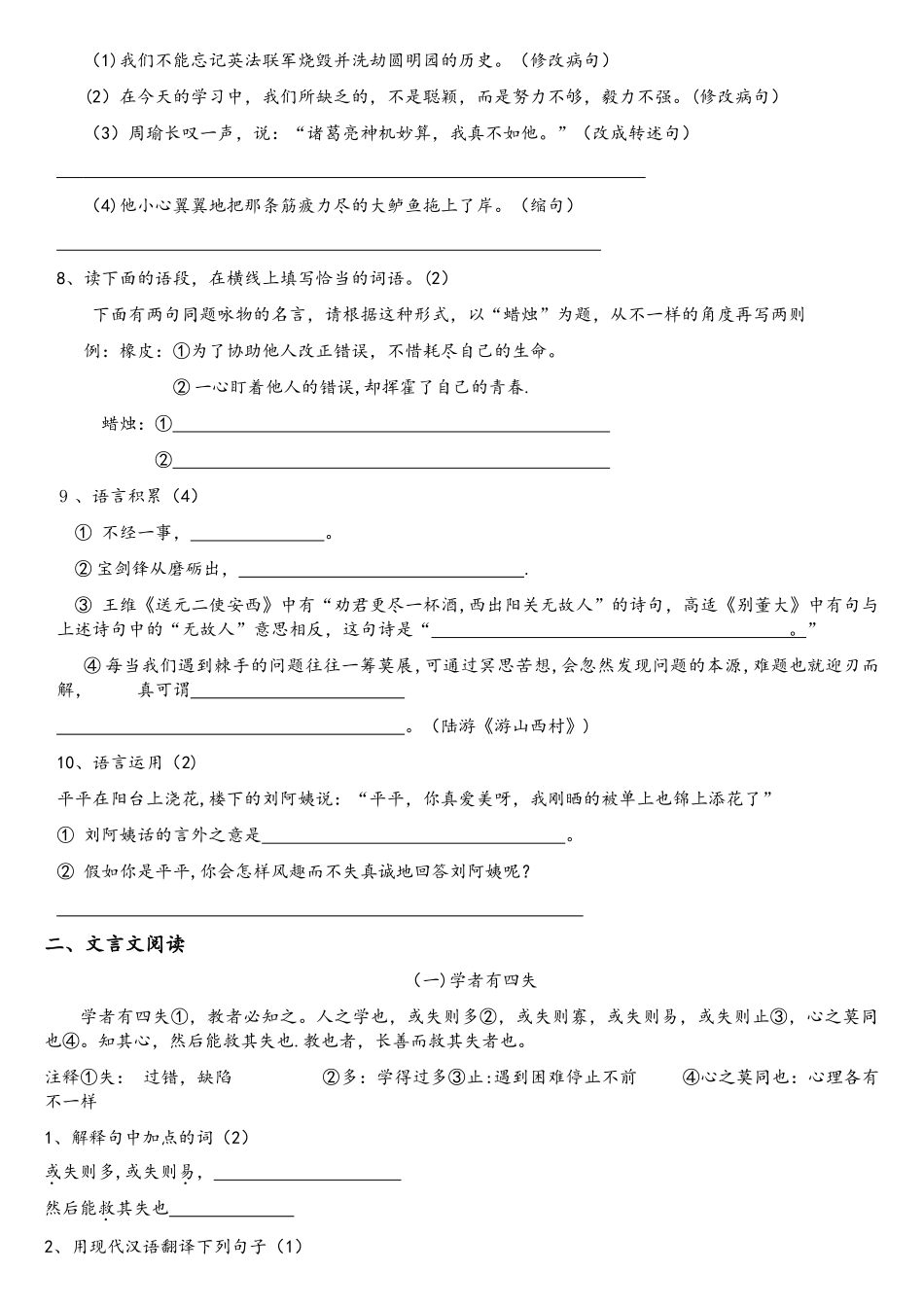 2025年小升初重点中学语文招生试题及答案_第2页