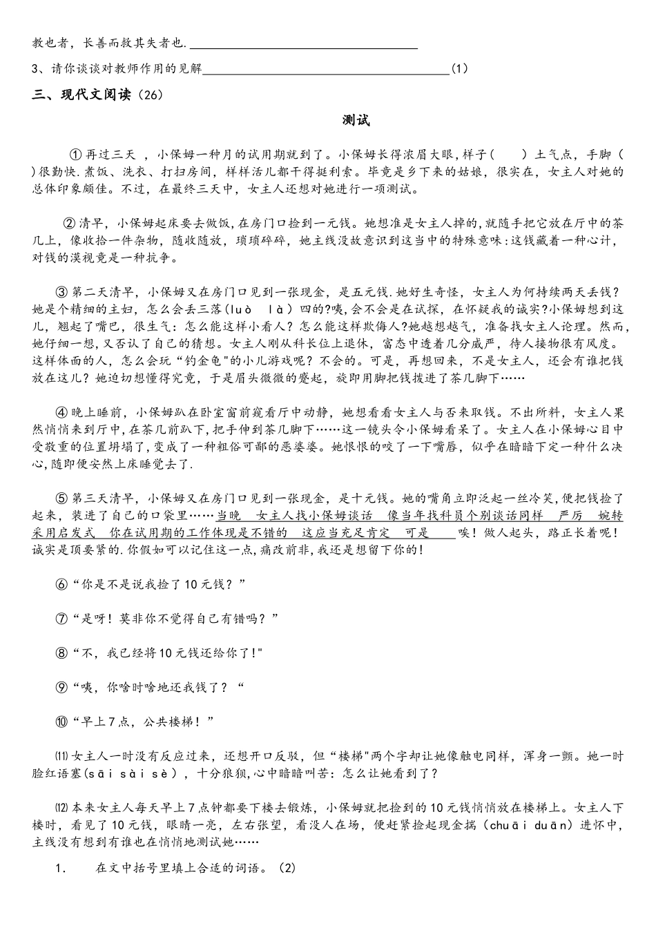 2025年小升初重点中学语文招生试题及答案_第3页