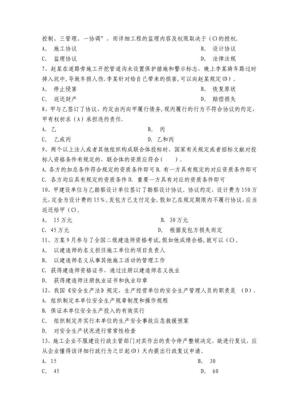 2025年二级建造师资格考试建设工程法规及相关知识全真模拟试题及答案三_第2页