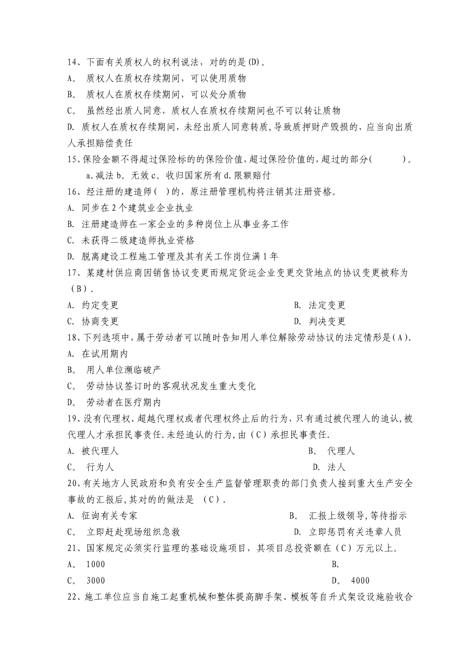 2025年二级建造师资格考试建设工程法规及相关知识全真模拟试题及答案三_第3页